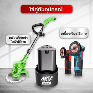 แบตตัดหญ้า 48V เครื่องตัดหญ้าไฟฟ้า แบตลิเธียมไอออน ก้อนแบตสำรอง