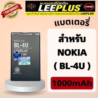 แบตเตอรี่ Nokia BL-4U ( แบต 1000mAh ) มี มอก. รับประกันสินค้…