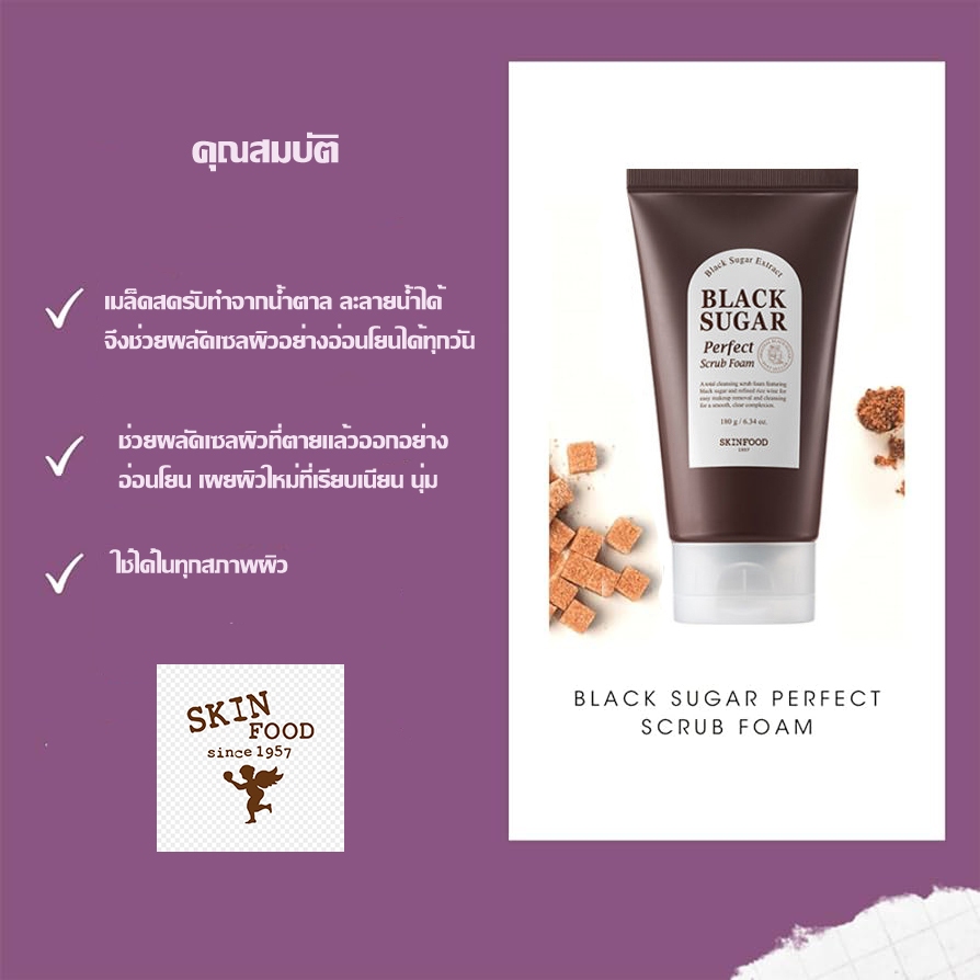 Skinfood Black Sugar Perfect Scrub Foam 180g สกินฟู้ด สครับโฟม - รูปที่ 2