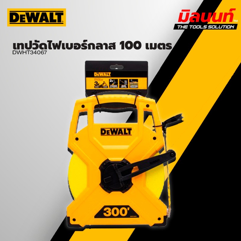 DEWALT - DWHT34067 เทปวัดไฟเบอร์กลาส ยาว 100 เมตร