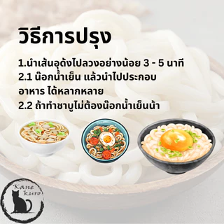 เส้นอุด้งสด ยกลัง 1 ลัง ขนาด 200 กรัม x 30 แพ็ค สุดคุ้ม แบรนด์ คินคุโระ