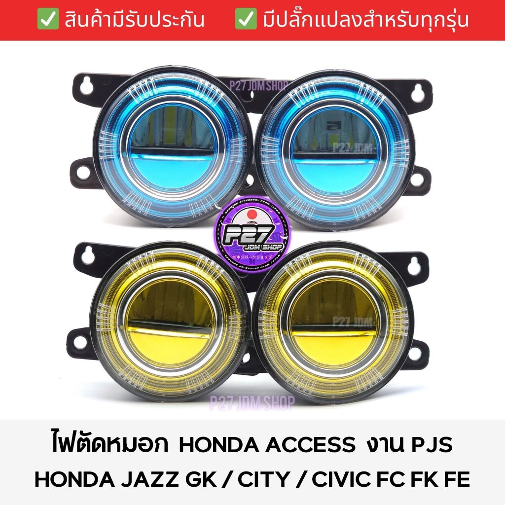 ส่งจากไทย ไฟตัดหมอก V3 HONDA ACCESS LED เหลือง/ฟ้า งานเทียบ เหมือนขั้นสุด JAZZ GK CITY CIVIC