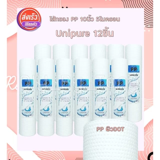 ไส้กรองน้ำ PP 10นิ้ว 5ไมครอน Tema Lambda Unipure Aquatek จำนวน 12 ชิ้น คุณภาพดี