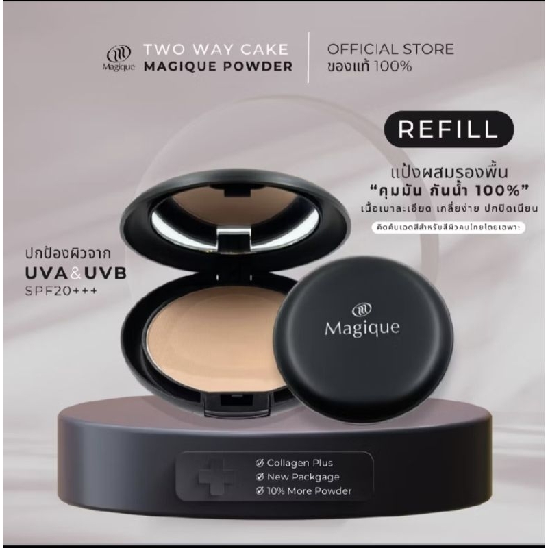 แป้งเค้กทูเวย์ MAGIQUE (REFILL)