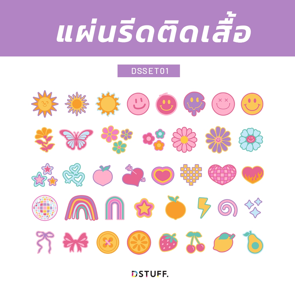 Dstuff set ตัวรีดติดเสื้อ แผ่นสกรีน ตัวสกรีน ตัวสกรีนผ้า กระเป๋า Patch