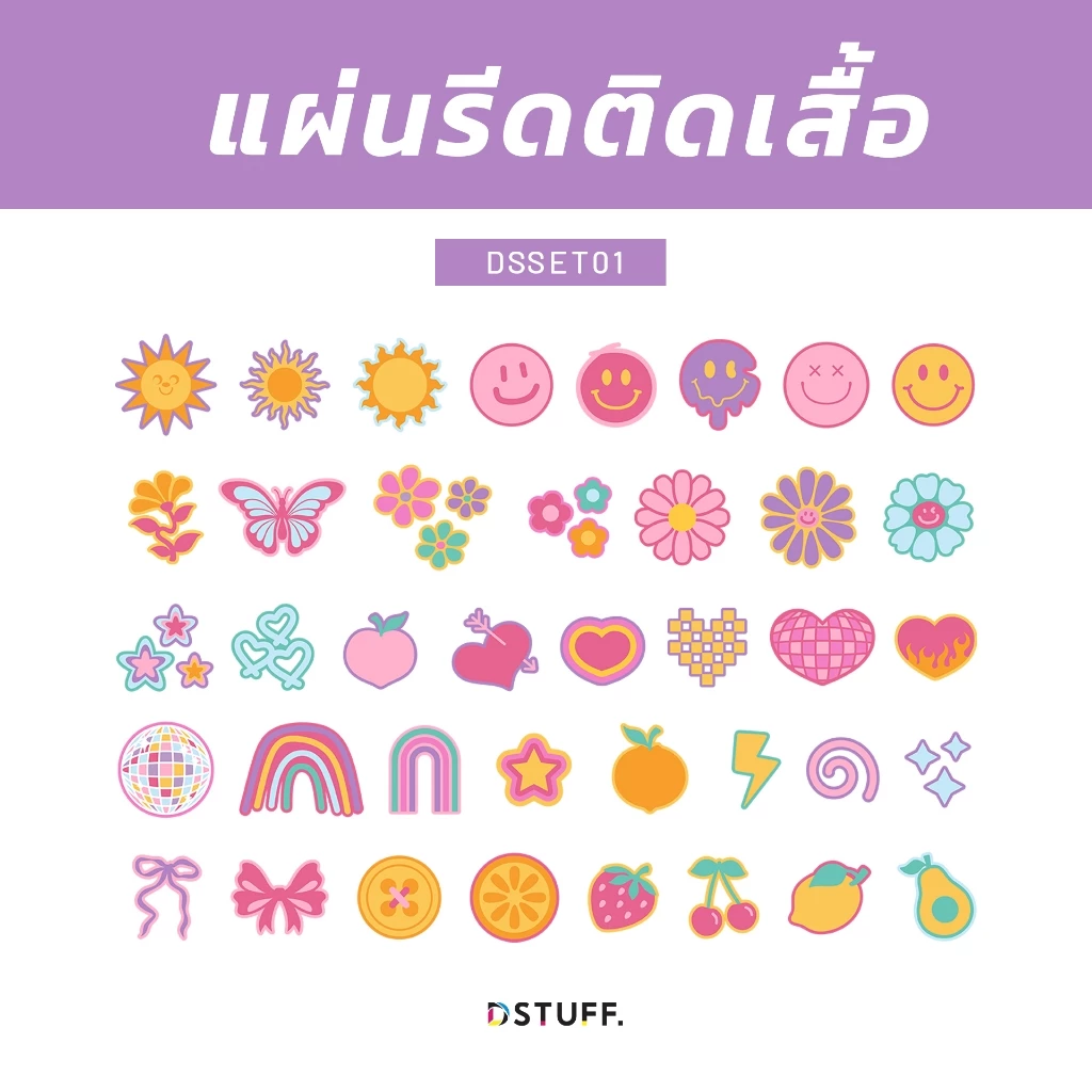 Dstuff set ตัวรีดติดเสื้อ แผ่นสกรีน ตัวสกรีน ตัวสกรีนผ้า กระเป๋า Patch