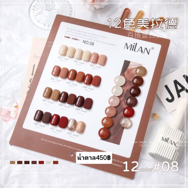 โทนน้ำตาล Milan 12สี 15ml แถมชาร์จสำเร็จ พร้อมส่งนะคะ