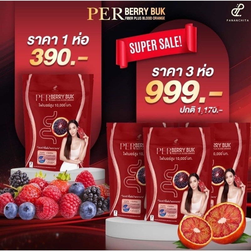 #โปรท้าลอง# Per Berry Buk เพอร์เบอร์รี่บุก ไฟเบอร์เยลลี่