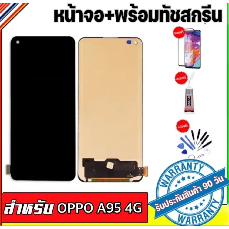 หน้าจอเเท้ OPPO A95 จอ oppo A95 (4G) จอพร้อมทัชสกรีน รับประกัน90วัน [เเถมฟิล์มกระจก กาว ชุดไขควง] LC