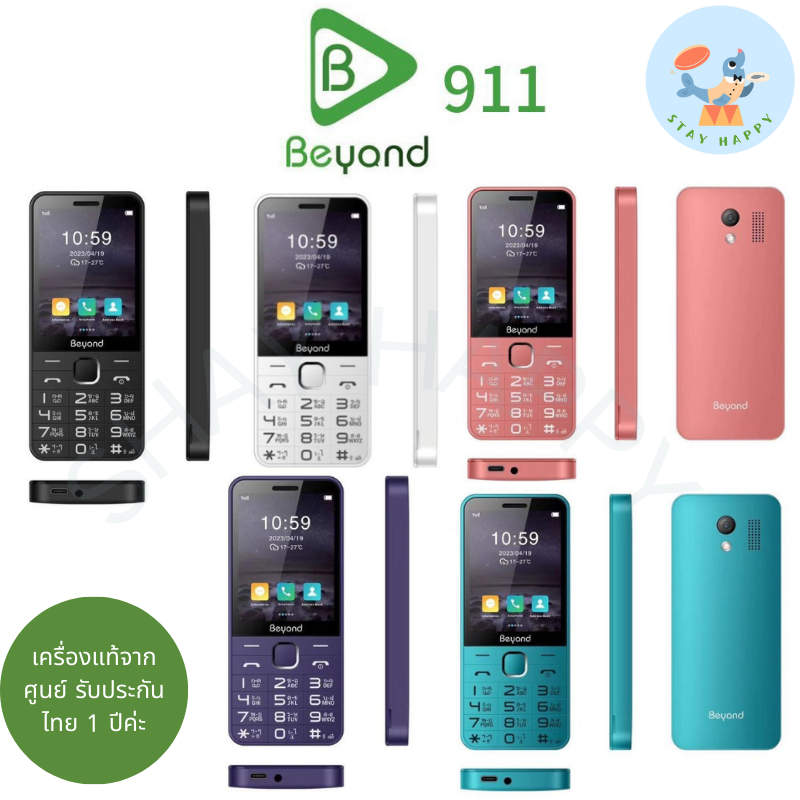 Beyond 911 3G/4G มือถือปุ่มกดใหญ่ จอใหญ่ ใช้ได้ทุกซิม ประกันศูนย์ 1 ปี ปุ่มกดไทย เมนูไทย