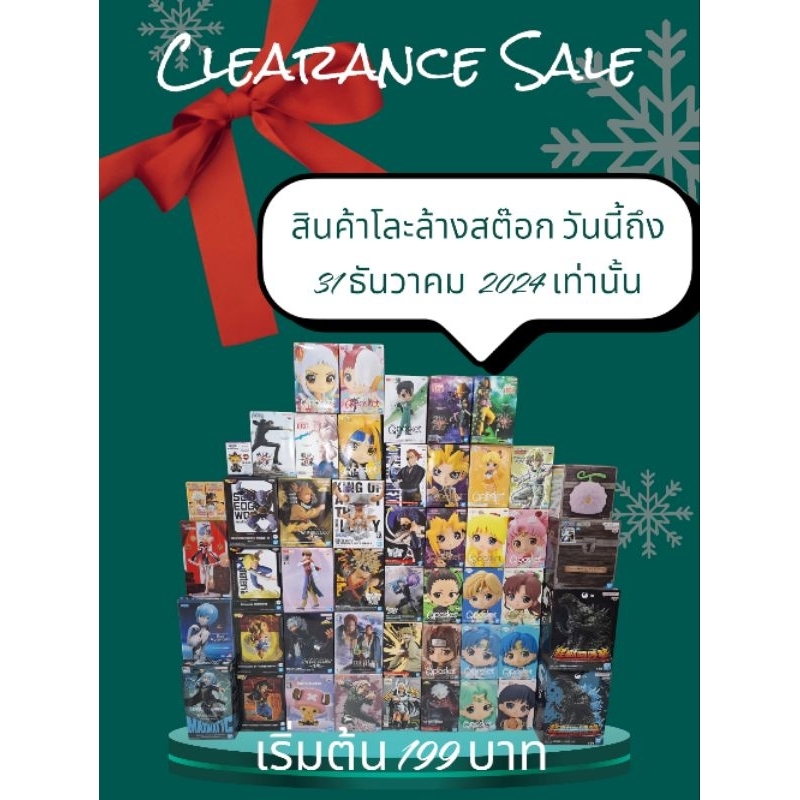 สินค้าลดล้างสต๊อก วันนี้ถึง 31 ธันวาคม 2567 เท่านั้น
