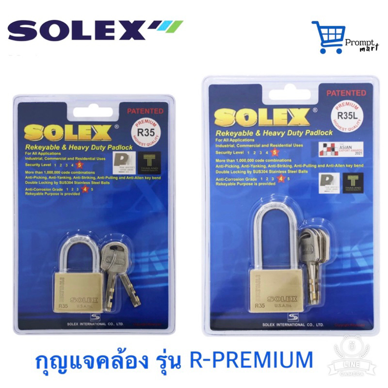 ขอบิลได้ SOLEX กุญแจคล้องระบบลูกปืน รุ่น R-PREMIUM 1 แพ็ค มีดอกกุญแจ 3 ดอก