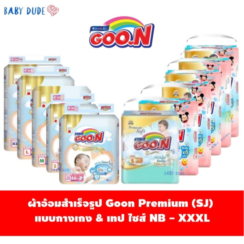 [4HTKBMAFF โค้ดลดทันที 8%] (แยกห่อ)ผ้าอ้อมสำเร็จรูป แพมเพิส แบบกางเกง Goon Mommy kiss Premium Soft กูนน์ กูน goon