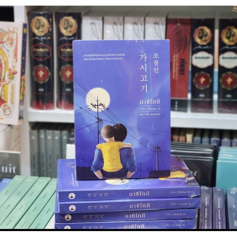 กาซีโกกี (พร้อมส่ง).