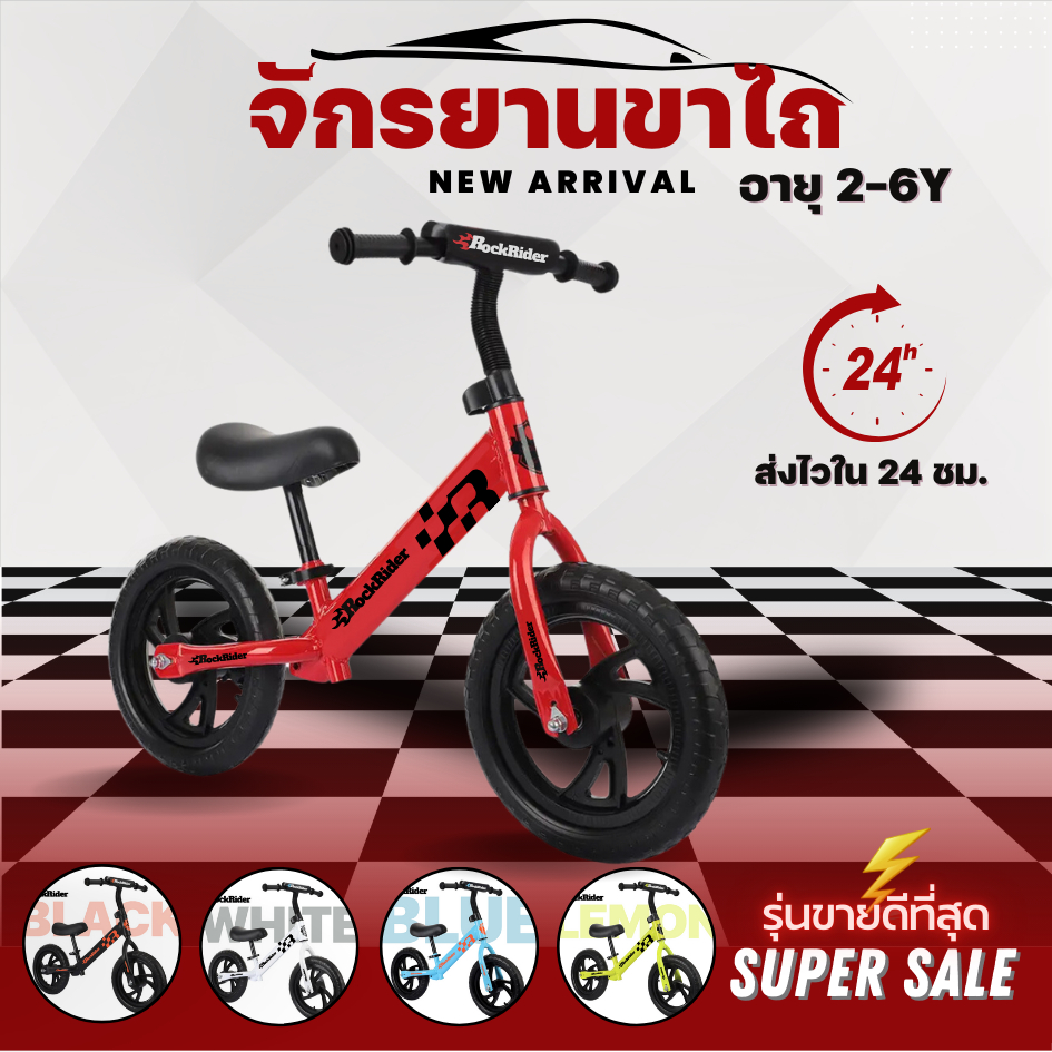 Balance bike จักรยานบาลานซ์ ไบค์ 2-6 ขวบ รถขาไถเด็ก จักรยานสมดุล จักรยานทรงตัว จักรยานขาไถมินิ RockRider