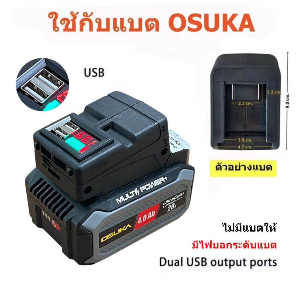 อุปกรณ์เสริมแบต OSUKA มีที่ชาร์จ 2 ช่อง พร้อมไฟบอกระดับแบต