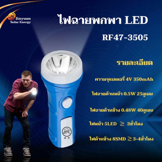 ไฟฉาย ชาร์ทไฟบ้าน ไฟฉายLEDพกพา (คละสี) ไฟฉายฉุกเฉิน ให้แสงสว่างแสงขาว
