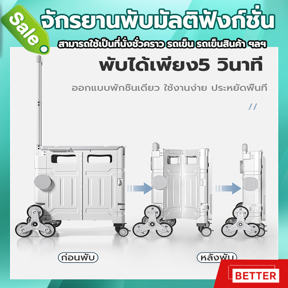 BETTER รถเข็นพับได้ ตระกร้ารถเข็น ความจุ 80L รถเข็นของ รถเข็นช้อปปิ้ง รถเข็นของพับได้ รถเข็นแคมป์ปิ้ง 4ล้อ+ล้อบันไดเสริม