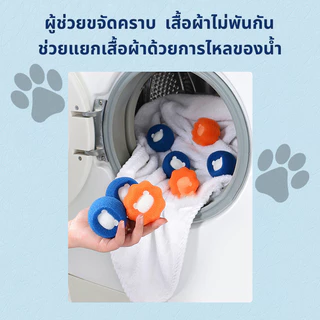 🐾ลูกบอลซักผ้า ฟองน้ำรูปหมี กําจัดขน ใช้ซ้ําได้ ที่ดักจับขุยผ้า ขนเหนียวขจัดคราบ ป้องกันไม่ให้เสื้อผ้าพันกัน