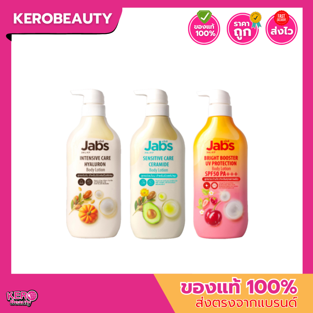 Jabs Body Lotion 450ml แจ๊บส์ บอดี้ โลชั่น ครีม บำรุงผิว สุดคุ้ม ครีมกันแดด ผิวแพ้ง่าย ผิวแห้ง 3 สูตร
