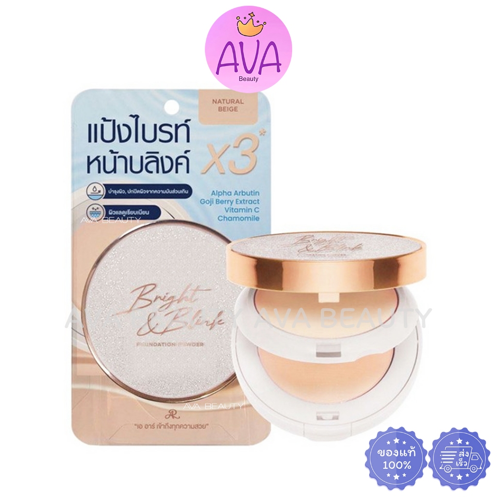 (24g/ตลับ) AR Bright & Blink Foundation Powder เออาร์ แป้งไบร์ท หน้าบลิงค์ x3 แป้ง2ชั้น [6211]