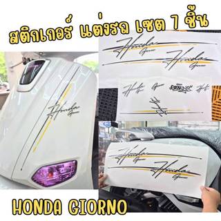 สติ๊กเกอร์แต่งรถ เซต ลายเซ็น GIORNO