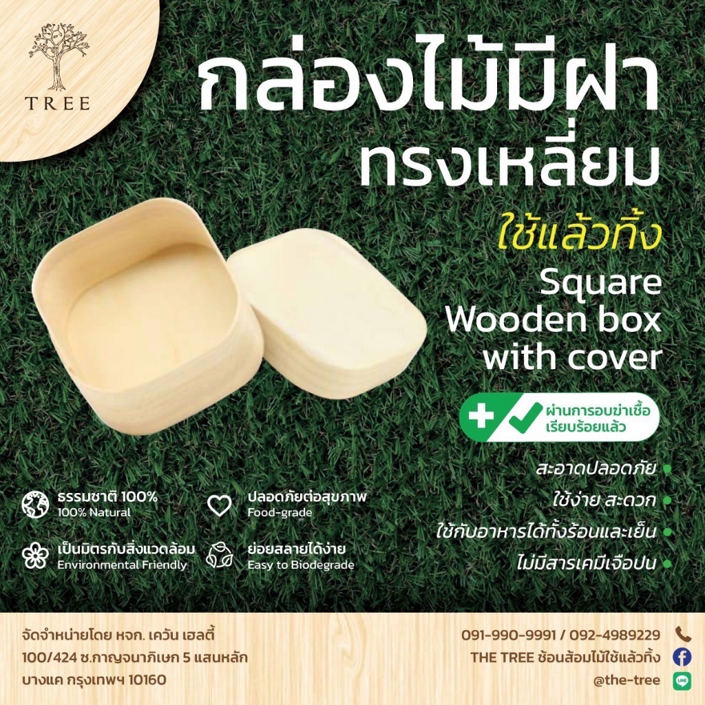 TREE (จำนวน2ชิ้น)กล่องไม้มีฝา**ทรงเหลี่ยม**  กล่องอเนกประสงค์ กล่องใส่ของมินิมอล มี 2 ไซส์