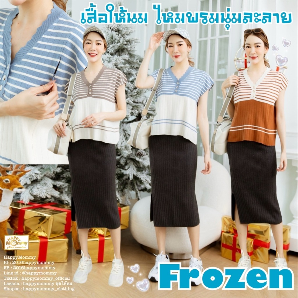 HappyMommy เสื้อให้นมไหมพรมนุ่มเนื้อนุ่มละลาย FROZEN