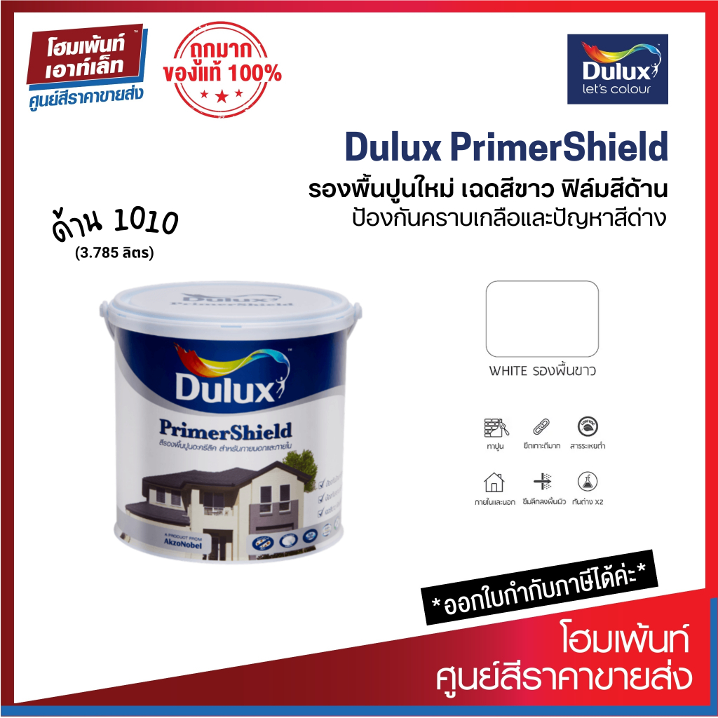Dulux PrimerShield #1010 สีขาว สีรองพื้นปูนใหม่อะคริลิคกันด่าง สูตรน้ำ (3.785 ลิตร)