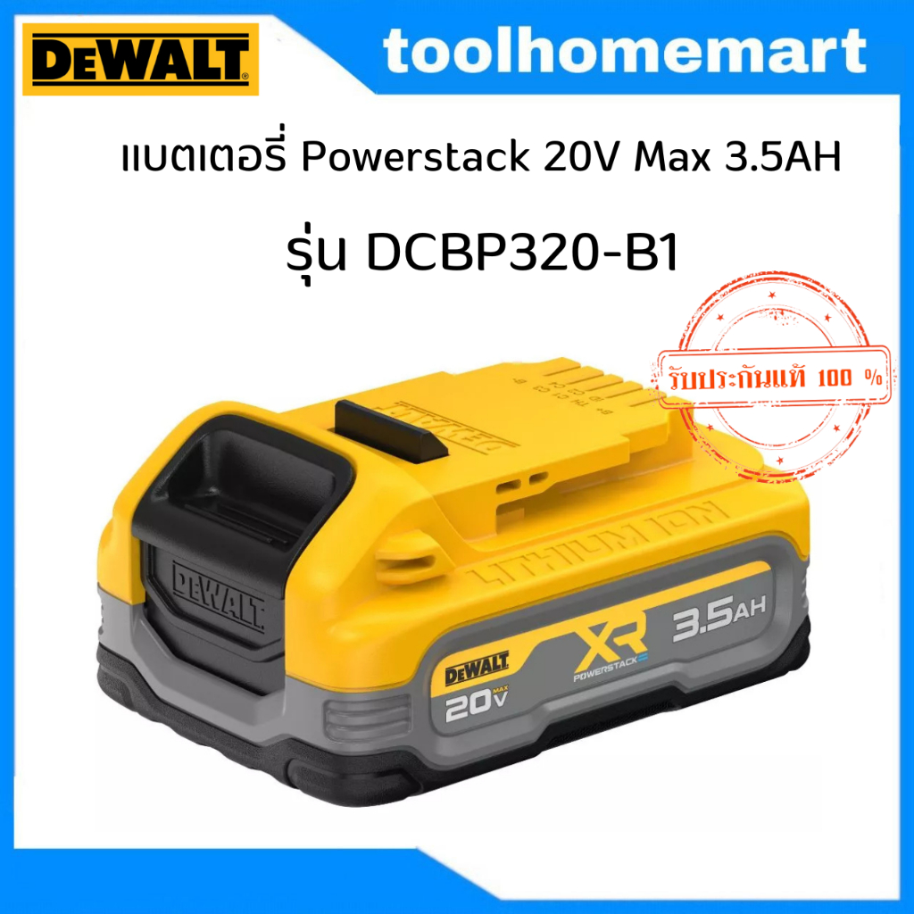 DEWALT แบตเตอรี่ Powerstack 20V Max 3.5AH รุ่น DCBP320-B1