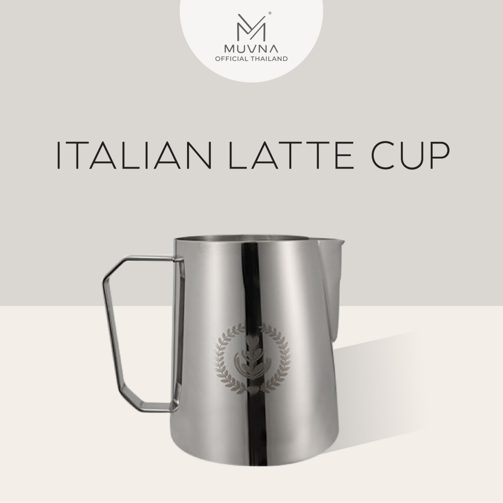 พิชเชอร์ B style natural color (MUVNA) ITALIAN LATTE CUP แก้วตีฟองนม เหยือกตีฟองนม เหยือกเทลาเต้อาร์ต
