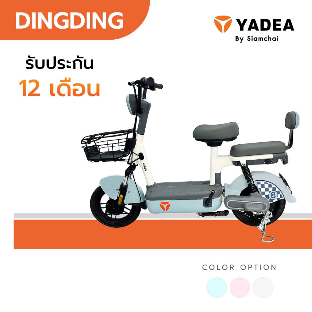 จักรยานไฟฟ้า สองล้อไฟฟ้า  YADEA -  DINGDING | ยาเดีย รับประกัน 12 เดือน