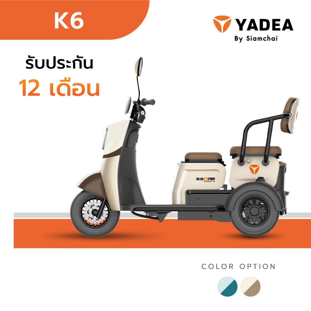จักรยานไฟฟ้า สามล้อไฟฟ้า  YADEA - K6 | ยาเดีย รับประกัน 12 เดือน
