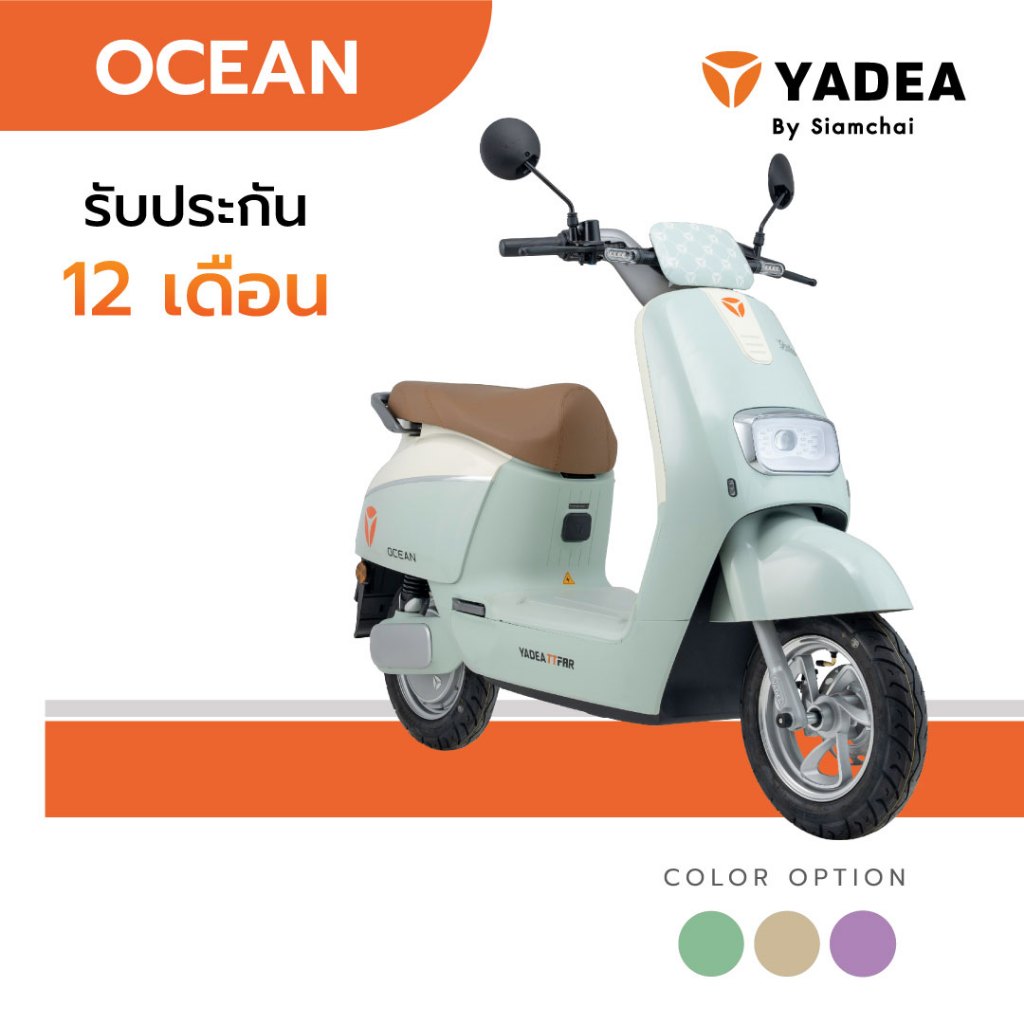 จักรยานไฟฟ้า สองล้อไฟฟ้า สกู๊ตเตอร์ไฟฟ้า YADEA - OCEAN | ยาเดีย รับประกัน 12 เดือน