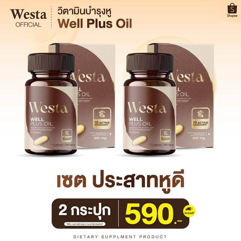 เวลพลัสออย well plus oil 🦻🏼วิตามินบำรุงหู หูอื้อ ได้ยินไม่ชัด ประสาทหูเสื่อม (โปร 2 กระปุก )