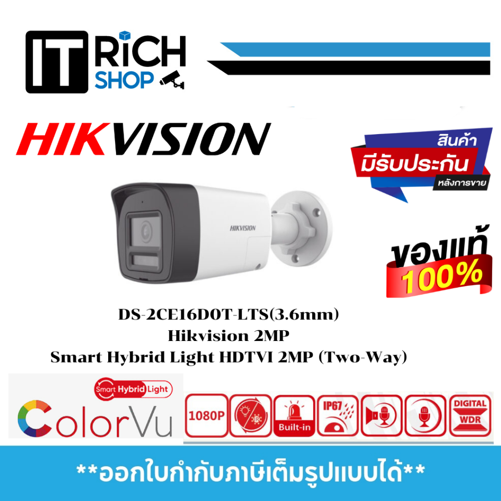 DS-2CE16D0T-LTS (3.6mm) กล้องวงจรปิด Hikvision Smart Hybrid Light HDTVI 2MP (Two-Way)