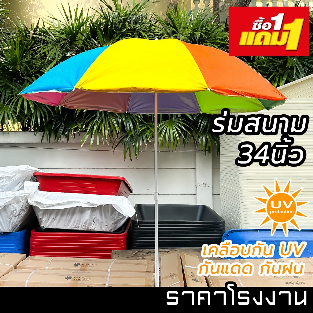 (1แถม1) ร่มสนาม ร่มชายหาด ร่มแม่ค้า กันแดด 34นิ้ว กันUV เคลือบด้านใน น้ำหนักเบา พกพาสะดวก