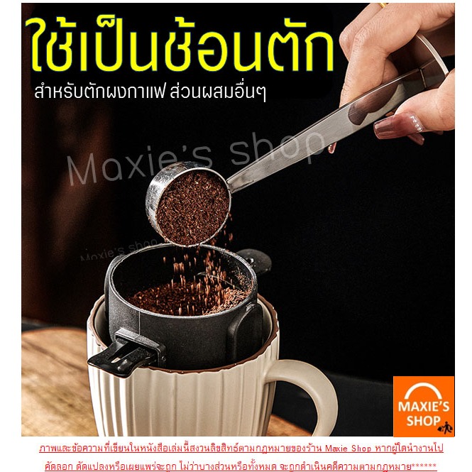 🔥ส่งฟรี🔥 ช้อนตวง 2IN1(ตวง/กดกาแฟได้ในตัว) WANNA ถ้วยตวงกาแฟ ช้อนตวงกาแฟ ถ้วยตวง ช้อนตักกาแฟ ช้อนตวงสแตนเลส ตวงกาแฟ ตวงขน - รูปที่ 3