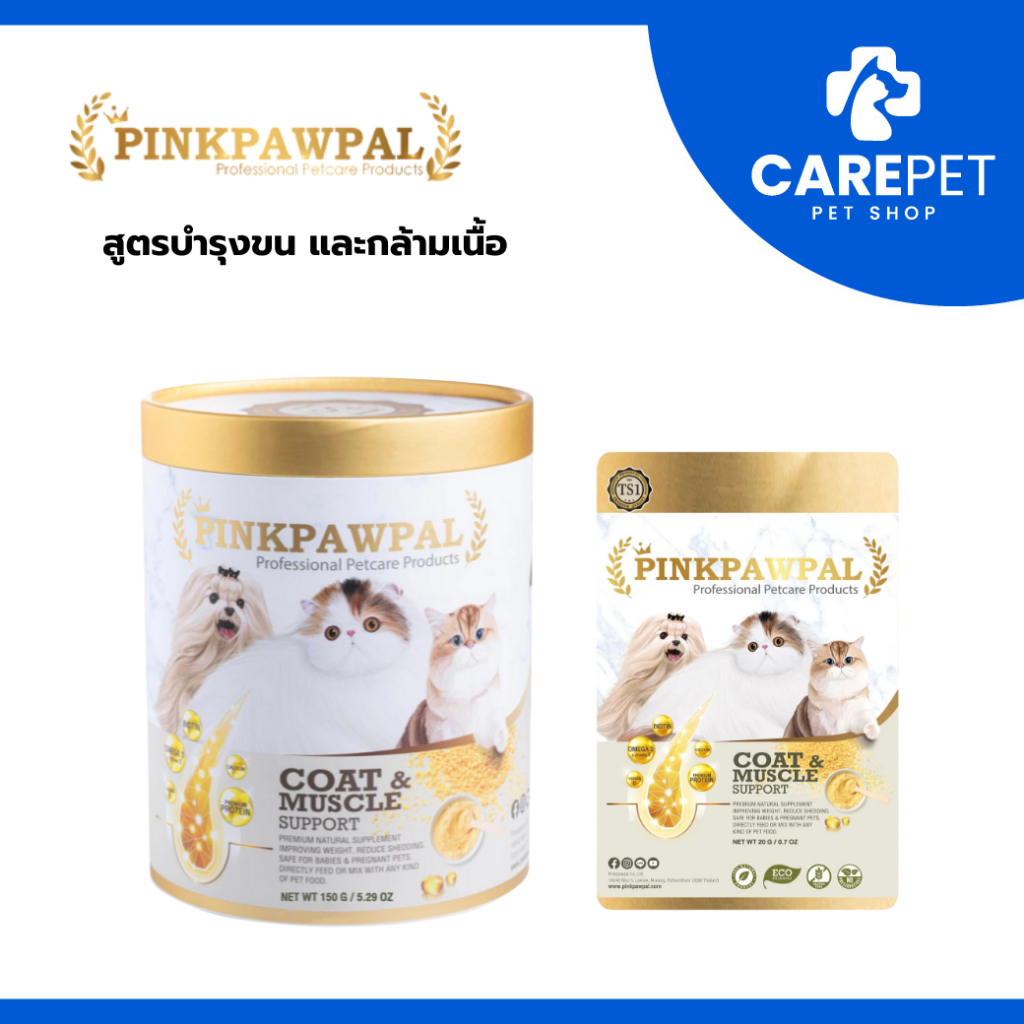Pinkpawpal อาหารเสริมสูตรเพิ่มน้ำหนัก ชวยบำรุงขนและกล้ามเนื้อ (Gorgeous Coat and Muscles Supplement)