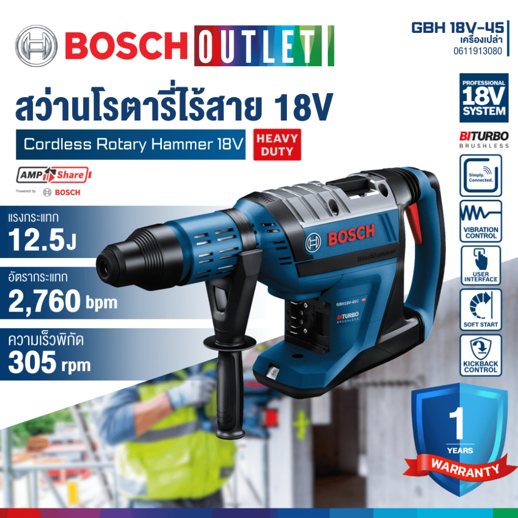 BOSCH GBH 18V-45 สว่านโรตารี่ไร้สาย BITURBO SDS max 18V