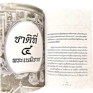 kidtuk หนังสือ เล่าเรื่องพระเจ้า 500 ชาติ และ พระเจ้า10 ชาติ อ่านสนุก พร้อมธรรมะสอนใจ
