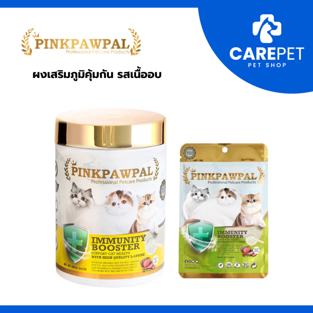 Pinkpawpal อาหารเสริมเพิ่มภูมิคุ้มกันน้องแมว (Pinkpawpal Immunity Booster)