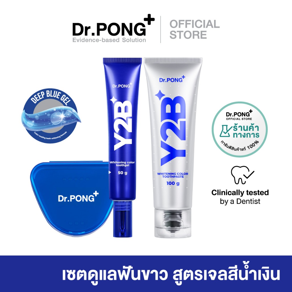 Dr.PONG Y2B WHITENING COLOR SET (TOOTHPASTE+TOOTH GEL) ยาสีฟันฟอกฟันขาว ลดคราบเหลือง ปากสะอาด