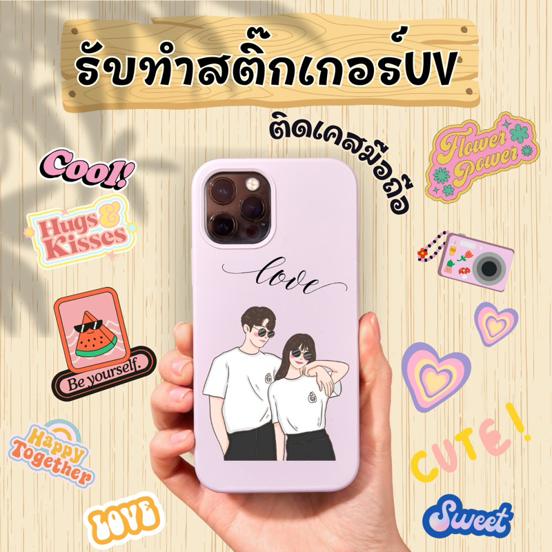 สติกเกอร์UV กันน้ำ ติดเคสโทรศัพท์ โลโก้ตกแต่ง งานน่ารัก ติดบรรจุภัณฑ์ ออกแบบฟรี ส่งด่วน ส่งไว Diamond Print