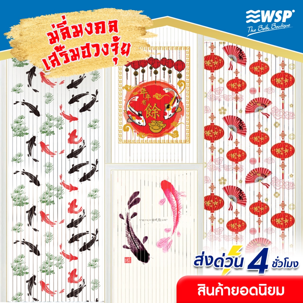 WSP มู่ลี่ประตู ลายปลาคาร์ฟ มู่ลี่มงคล ม่านประตู ม่านมู่ลี่ ริ้ว พลาสติก 80x200 ซม.