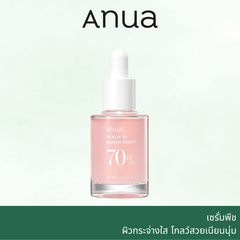 ANUA PEACH 70 NIACIN SERUM 30 ml พีชเซรั่ม เซรั่มบำรุงผิว Serum ปลุกผิวหมองคล้ำให้กระจ่างใสA