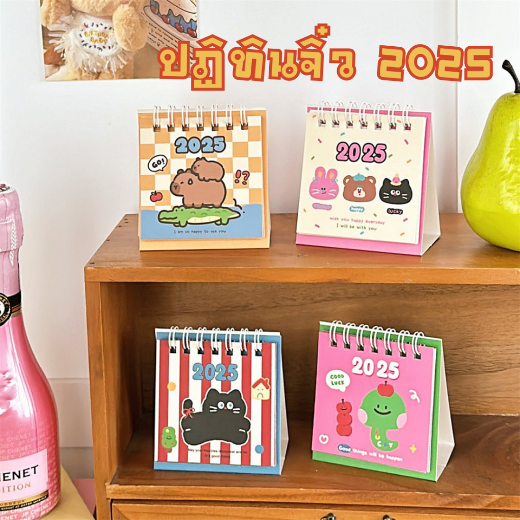 ปฎิทินจิ๋ว ขนาดเล็ก ปฏิทิน2025 2568 ลายการ์ตูนน่ารัก สีสันสดใส Desk Calender pocket calendar ของแจกปีใหม่ ของขวัญน่ารัก