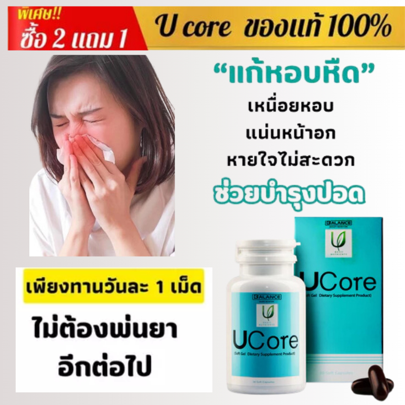 Balance UCore | ของแท้ 100% ส่งตรงจากบริษัทเองโดยตรง