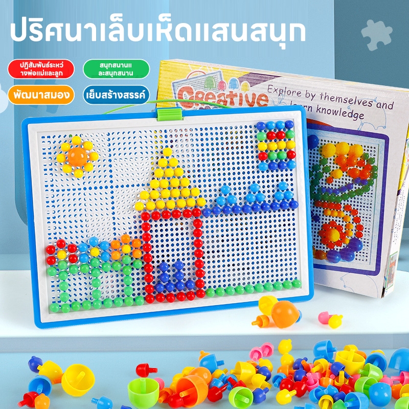 MOONTOY พร้อมส่ง กระดานปักหมุด 295ชิ้น ของเล่นเสริมพัฒนาการ