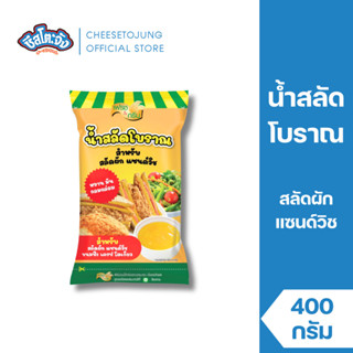 ชีสโตะจัง : น้ำสลัดโบราณ  400 กรัม ใช้ทำไส้แซนวิชโบราณ อร่อย…